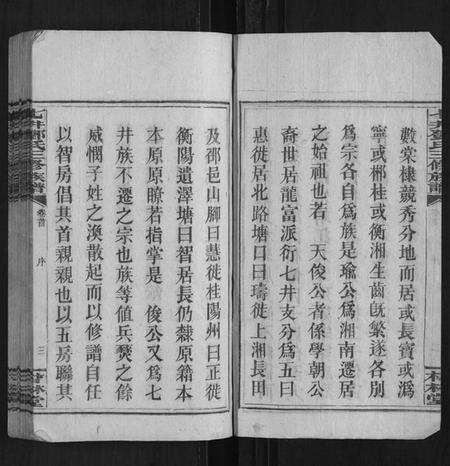 湖南邓氏族谱-七井邓氏三修族谱 [20卷首2卷末1卷].pdf电子版预览图3