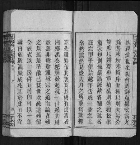 湖南邓氏族谱-七井邓氏三修族谱 [20卷首2卷末1卷].pdf电子版预览图4