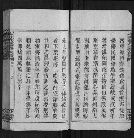 湖南邓氏族谱-七井邓氏三修族谱 [20卷首2卷末1卷].pdf电子版预览图5