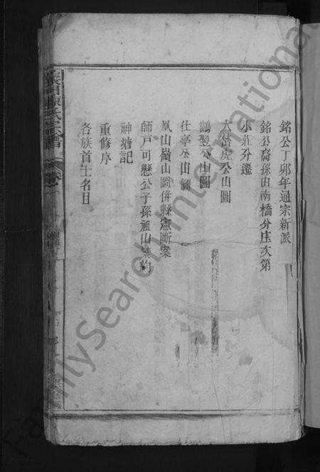 江西陈氏族谱-义门陈氏宗谱 [10卷].pdf电子版预览图3