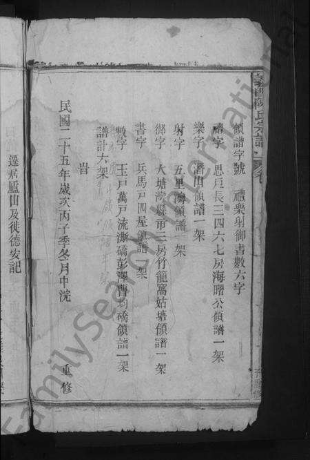 江西陈氏族谱-义门陈氏宗谱 [10卷].pdf电子版预览图4