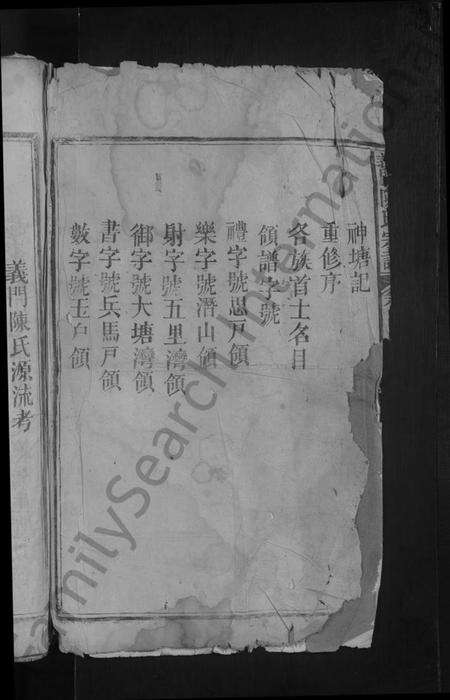 江西陈氏族谱-义门陈氏宗谱 [10卷].pdf电子版预览图2