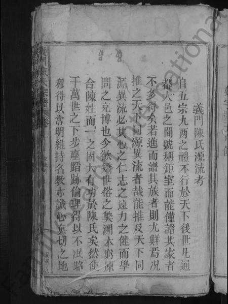 江西陈氏族谱-义门陈氏宗谱 [10卷].pdf电子版预览图3