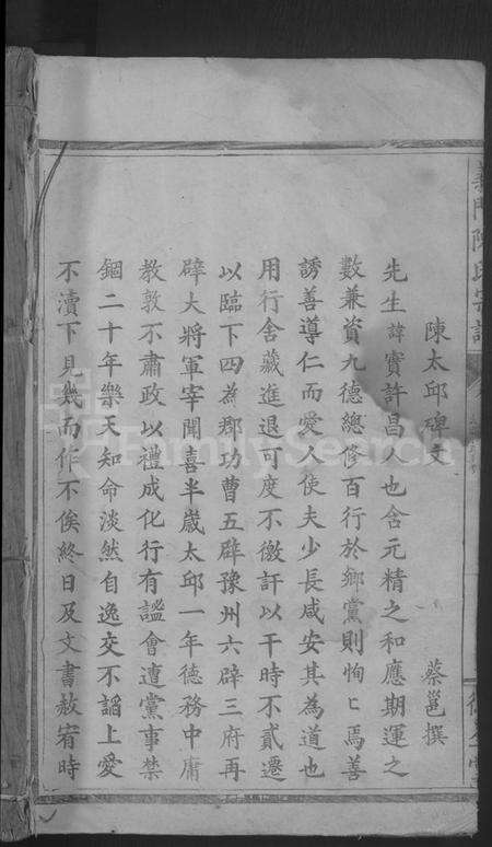 江西陈氏族谱-义门陈氏宗谱 [19卷,首2卷].pdf电子版预览图1