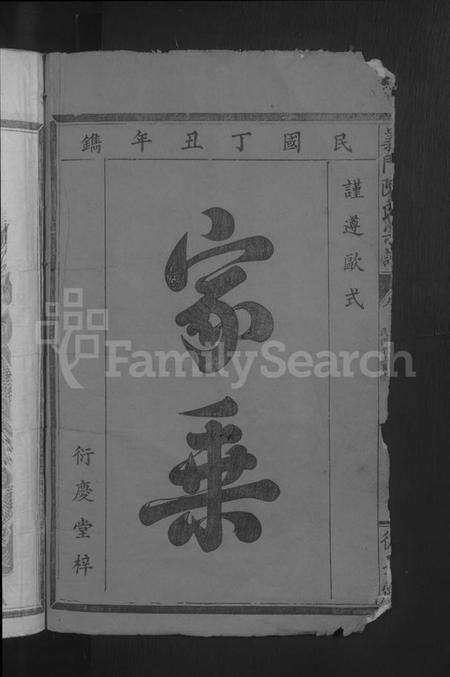 江西陈氏族谱-义门陈氏宗谱 [19卷,首2卷].pdf电子版预览图2