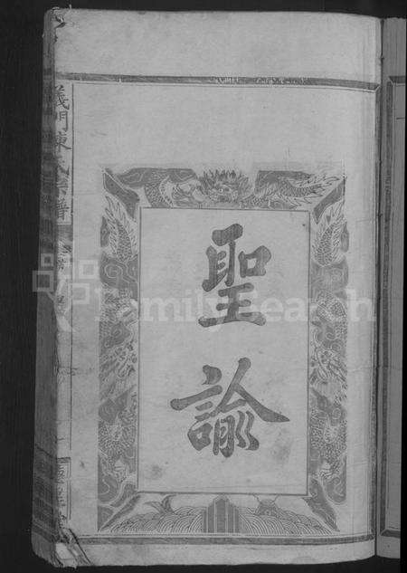 江西陈氏族谱-义门陈氏宗谱 [19卷,首2卷].pdf电子版预览图3