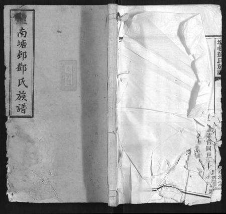 湖南邓氏族谱-塘邨邓氏族谱[15卷].pdf电子版缩略图