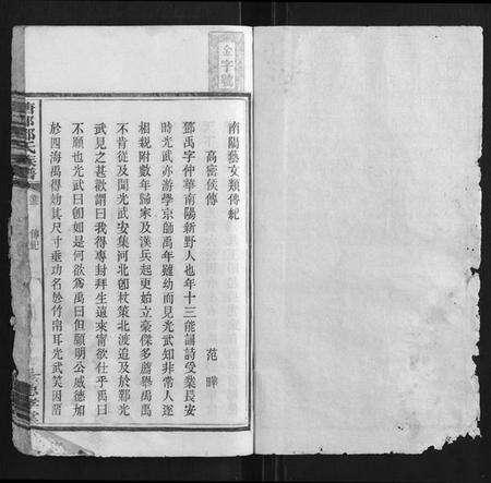 湖南邓氏族谱-塘邨邓氏族谱[15卷].pdf电子版预览图1