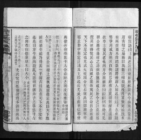 湖南邓氏族谱-塘邨邓氏族谱[15卷].pdf电子版预览图2