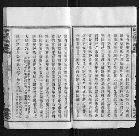 湖南邓氏族谱-塘邨邓氏族谱[15卷].pdf电子版预览图3