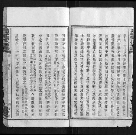 湖南邓氏族谱-塘邨邓氏族谱[15卷].pdf电子版预览图4