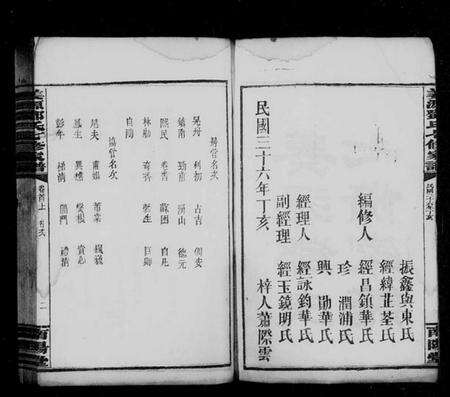 湖南邓氏族谱-姜源邓氏七修家谱 [17卷,首3卷].pdf电子版预览图3