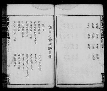 湖南邓氏族谱-姜源邓氏七修家谱 [17卷,首3卷].pdf电子版预览图4