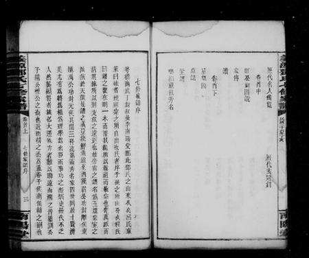 湖南邓氏族谱-姜源邓氏七修家谱 [17卷,首3卷].pdf电子版预览图5