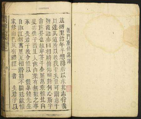 江西陈氏族谱-义门陈氏家乘.pdf电子版预览图1