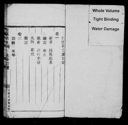 浙江吕氏族谱-吕氏宗谱仁化公己谱 [10卷].pdf电子版预览图1