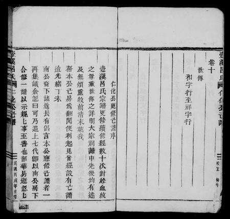 浙江吕氏族谱-吕氏宗谱仁化公己谱 [10卷].pdf电子版预览图3