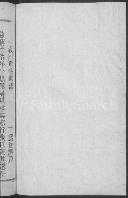 江西陈氏族谱-义门陈氏家乘 [不分卷].pdf电子版预览图2