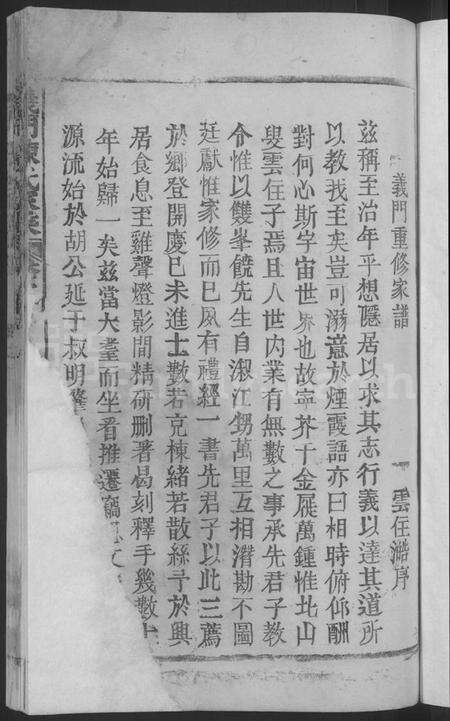 江西陈氏族谱-义门陈氏家乘 [不分卷].pdf电子版预览图3