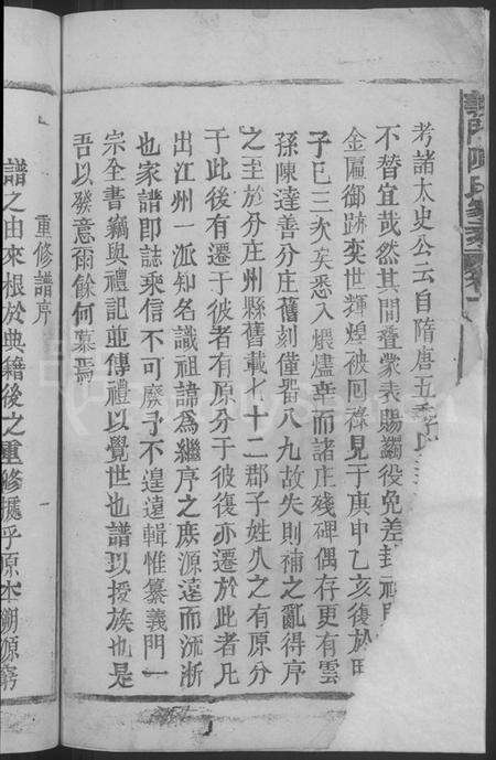 江西陈氏族谱-义门陈氏家乘 [不分卷].pdf电子版预览图4