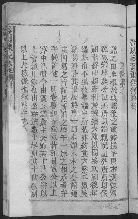 江西陈氏族谱-义门陈氏家乘 [不分卷].pdf电子版预览图5