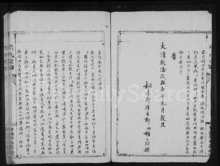 浙江周氏族谱-[周氏]南川宗谱支图.pdf电子版预览图4