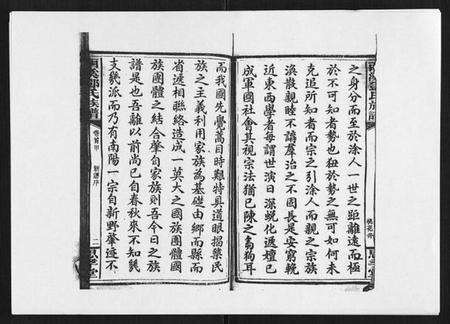 湖南邓氏族谱-西溪邓氏族谱 [40卷首3卷].pdf电子版预览图2