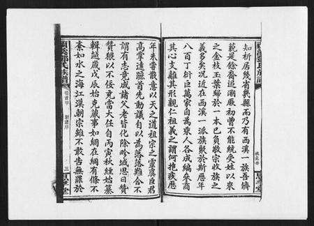 湖南邓氏族谱-西溪邓氏族谱 [40卷首3卷].pdf电子版预览图3