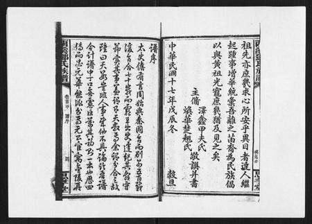 湖南邓氏族谱-西溪邓氏族谱 [40卷首3卷].pdf电子版预览图4