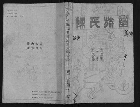 江西陈氏族谱-萍乡白竺陈氏九修族谱.pdf电子版缩略图