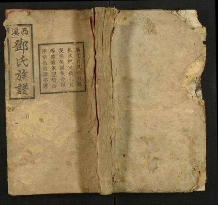 湖南邓氏族谱-西溪邓氏续修族谱.pdf电子版缩略图