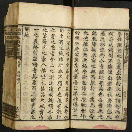 湖南邓氏族谱-西溪邓氏续修族谱.pdf电子版预览图3