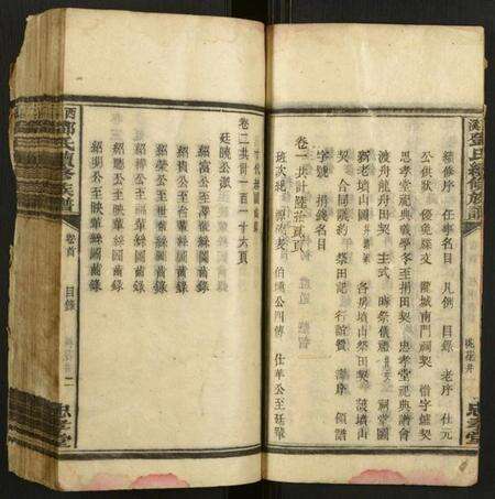 湖南邓氏族谱-西溪邓氏续修族谱.pdf电子版预览图5