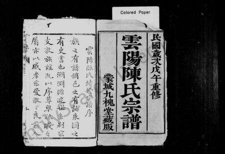 江苏陈氏族谱-云阳陈氏宗谱 [17卷].pdf电子版预览图1