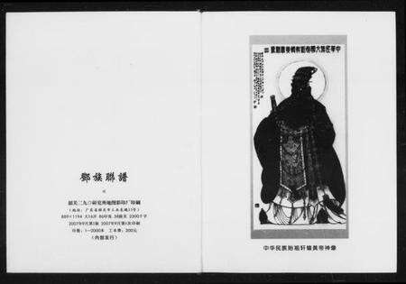 湖南邓氏族谱-邓族联谱 [不分卷].pdf电子版预览图2