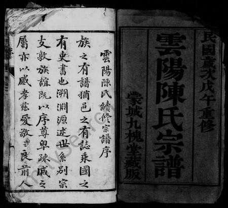 江苏陈氏族谱-云阳陈氏宗谱 [17卷].pdf电子版预览图3