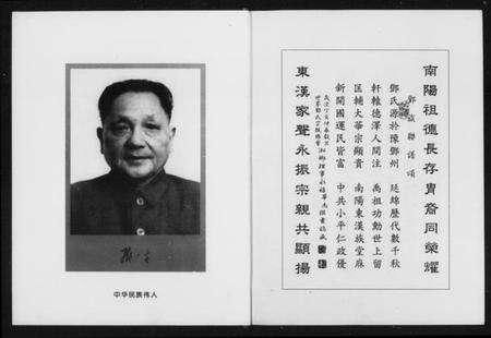 湖南邓氏族谱-邓族联谱 [不分卷].pdf电子版预览图5