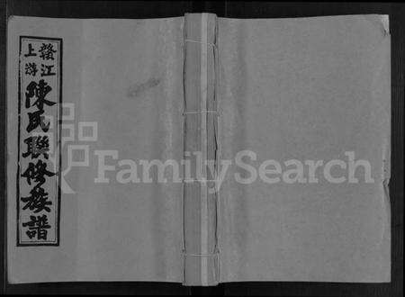 江西陈氏族谱-赣江上游陈氏联修族谱 [11卷,首2卷].pdf电子版缩略图