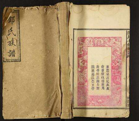 湖南邓氏族谱-邓氏七修族谱.pdf电子版缩略图