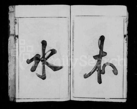 江西陈氏族谱-赣江上游陈氏首届联修族谱.pdf电子版预览图4