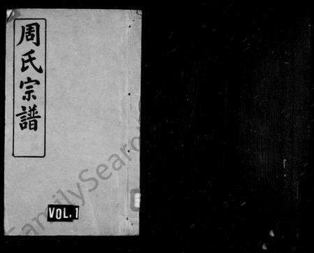 浙江周氏族谱-周氏宗谱 [5卷].pdf电子版缩略图