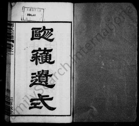 浙江周氏族谱-周氏宗谱 [5卷].pdf电子版预览图1