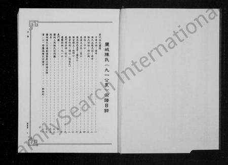 江苏陈氏族谱-盐城陈氏宗谱.pdf电子版预览图2