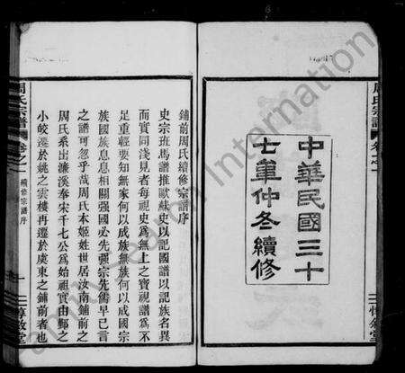 浙江周氏族谱-周氏宗谱 [5卷].pdf电子版预览图2