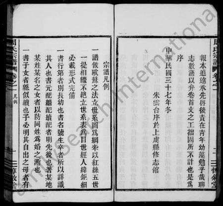 浙江周氏族谱-周氏宗谱 [5卷].pdf电子版预览图4