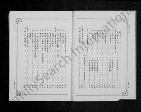 江苏陈氏族谱-盐城陈氏宗谱.pdf电子版预览图5