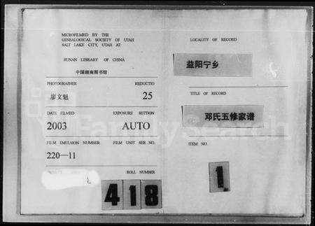 湖南邓氏族谱-邓氏五修家谱 [21卷].pdf电子版预览图2