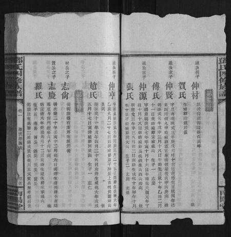 湖南邓氏族谱-邓氏四修族谱.pdf电子版预览图3