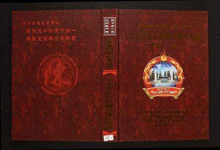江西陈氏族谱-赤土官庄高安椒坊陈氏族谱.pdf电子版缩略图