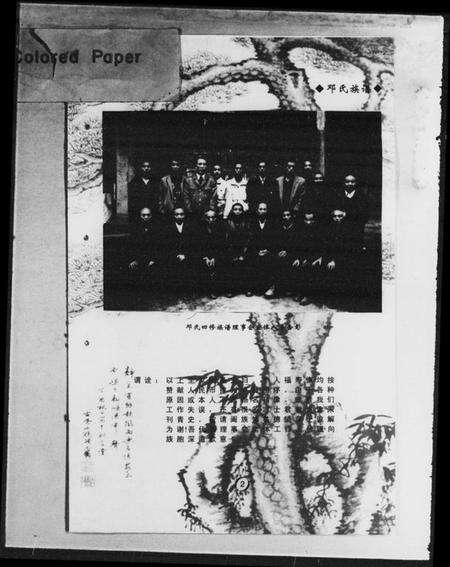 湖南邓氏族谱-邓氏四修族谱 [世系3卷,纪实11卷,首3卷].pdf电子版预览图2